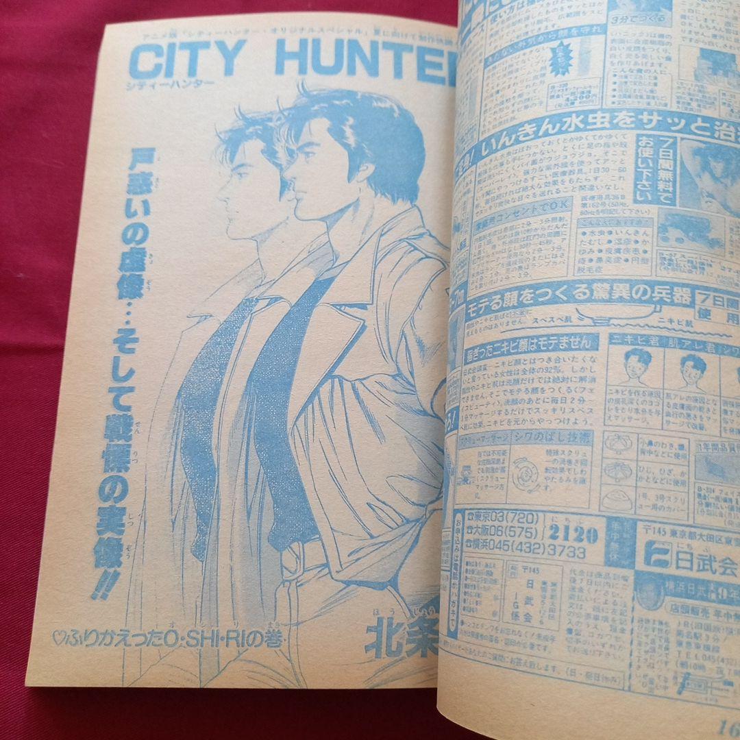 【当時物美品】週刊 少年 ジャンプ 1989年8号 漫画 アニメ