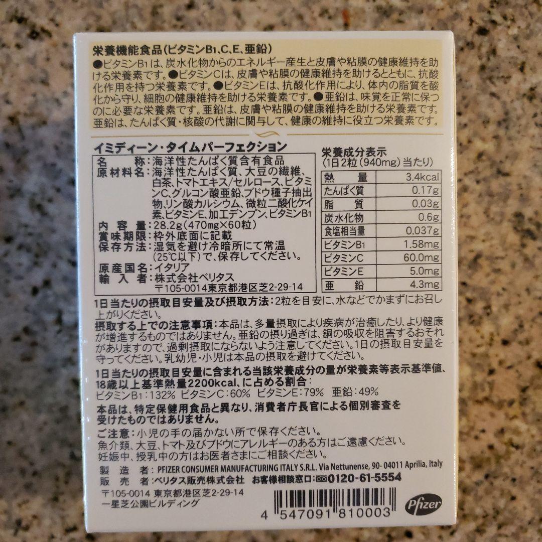 イミディーン・タイムパーフェクション 60粒　2個パック