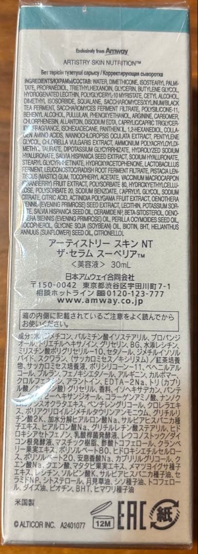 アーティストリー　スキン　ザ・セラム　スーペリア