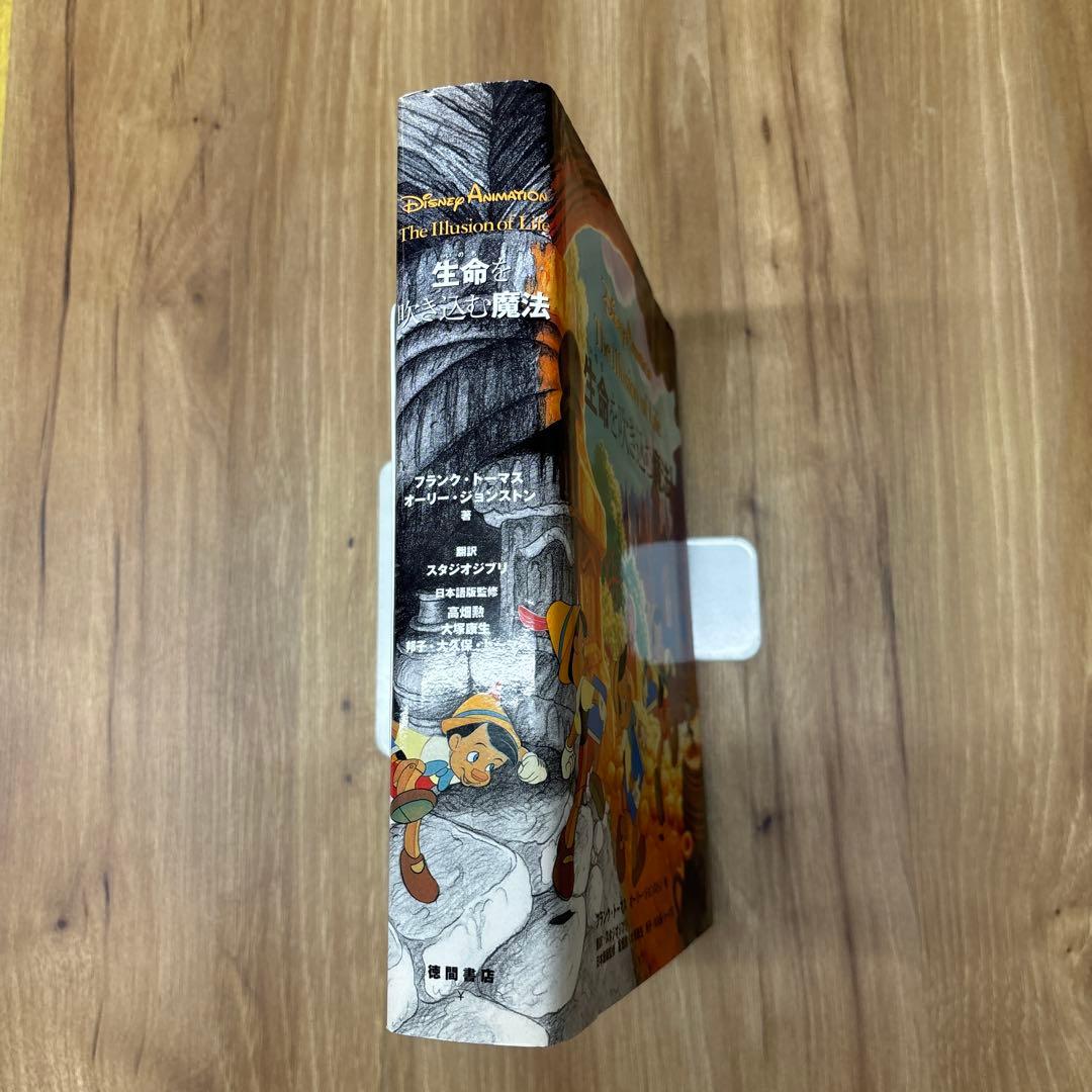 The Illusion of Life: 生命を吹き込む魔法