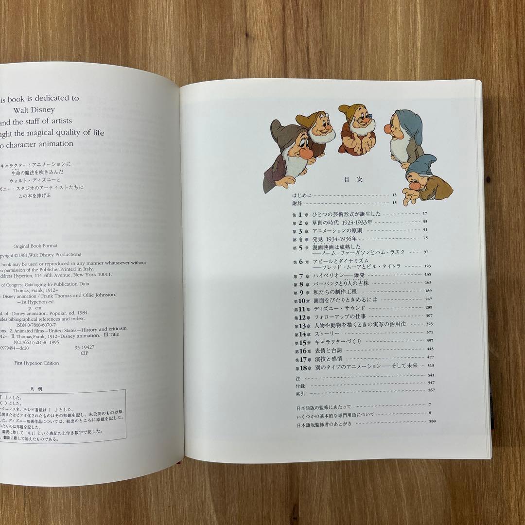 The Illusion of Life: 生命を吹き込む魔法