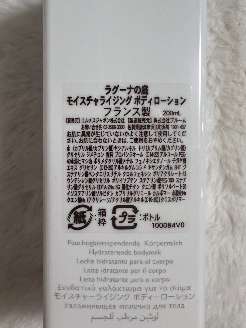 HERMES ラグーナの庭(シャワージェル＆ボディローション) セット