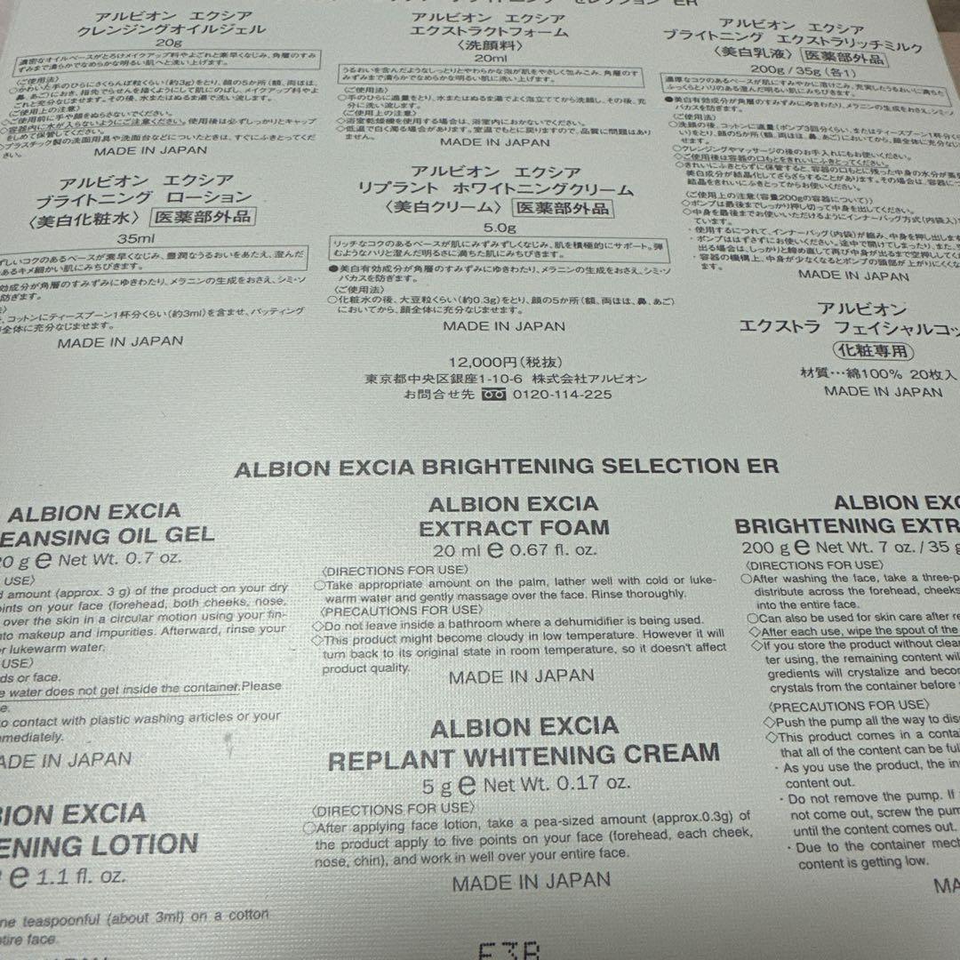 アルビオン　乳液