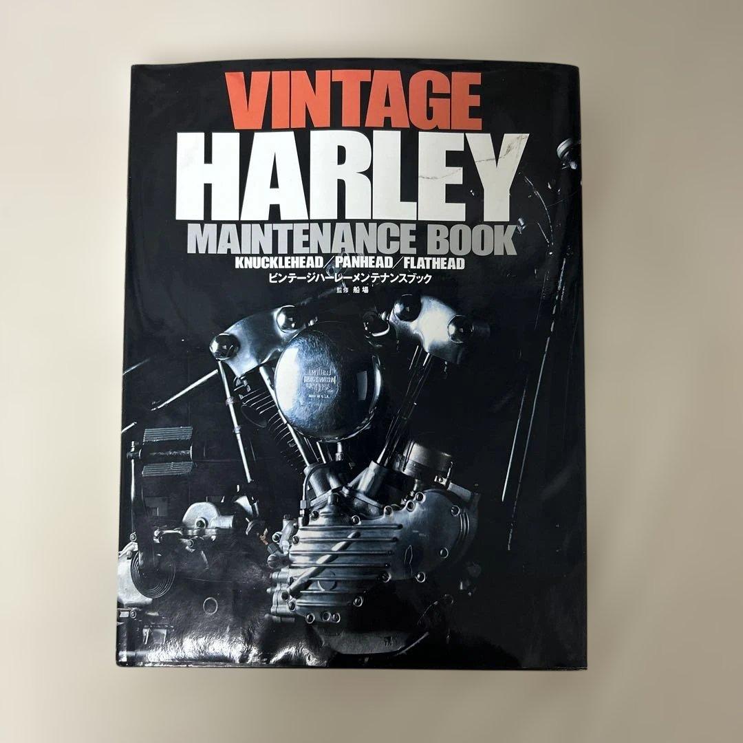 ビンテージハーレーメンテナンスブック　船場　監修