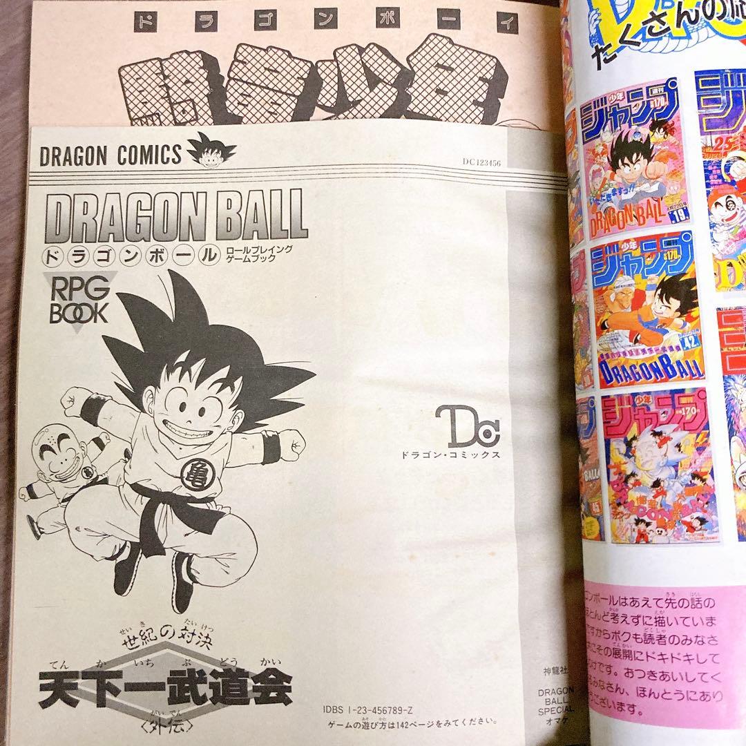美品 ドラゴンボール 冒険SPECIAL 1987年