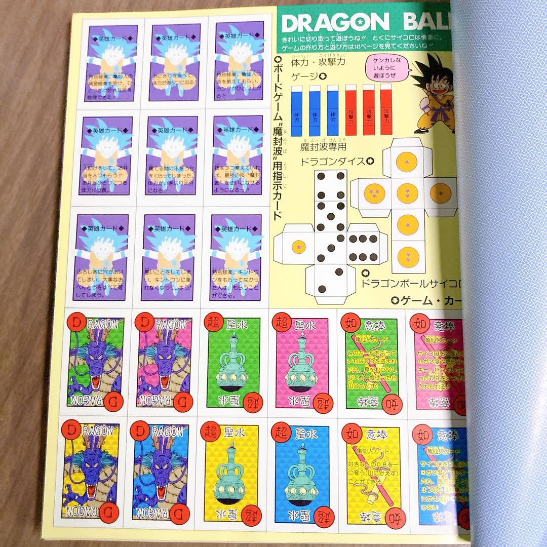 美品 ドラゴンボール 冒険SPECIAL 1987年