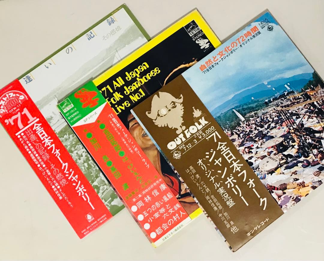 71年全国フォークジャンボリー レコード　コンプリート！