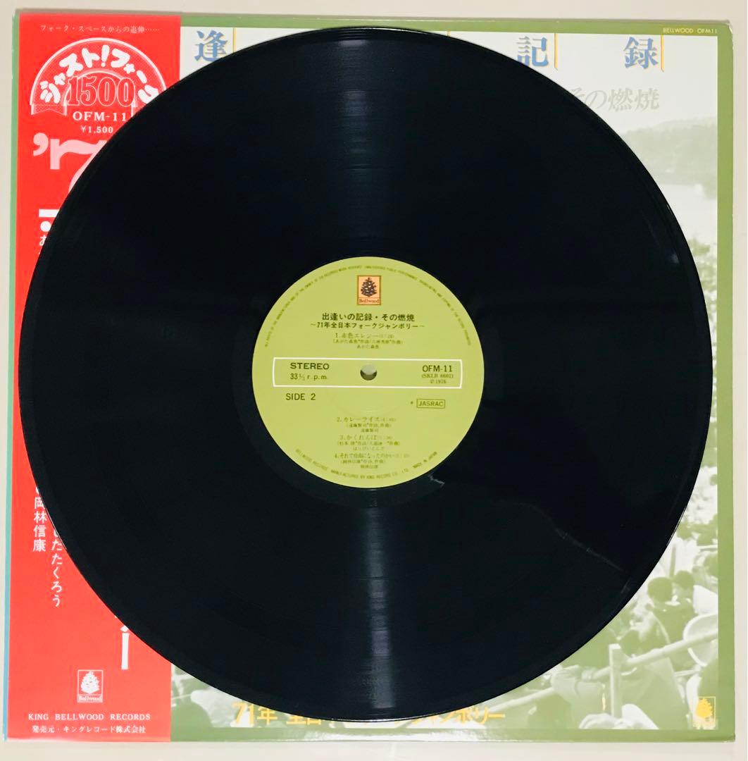 71年全国フォークジャンボリー レコード　コンプリート！