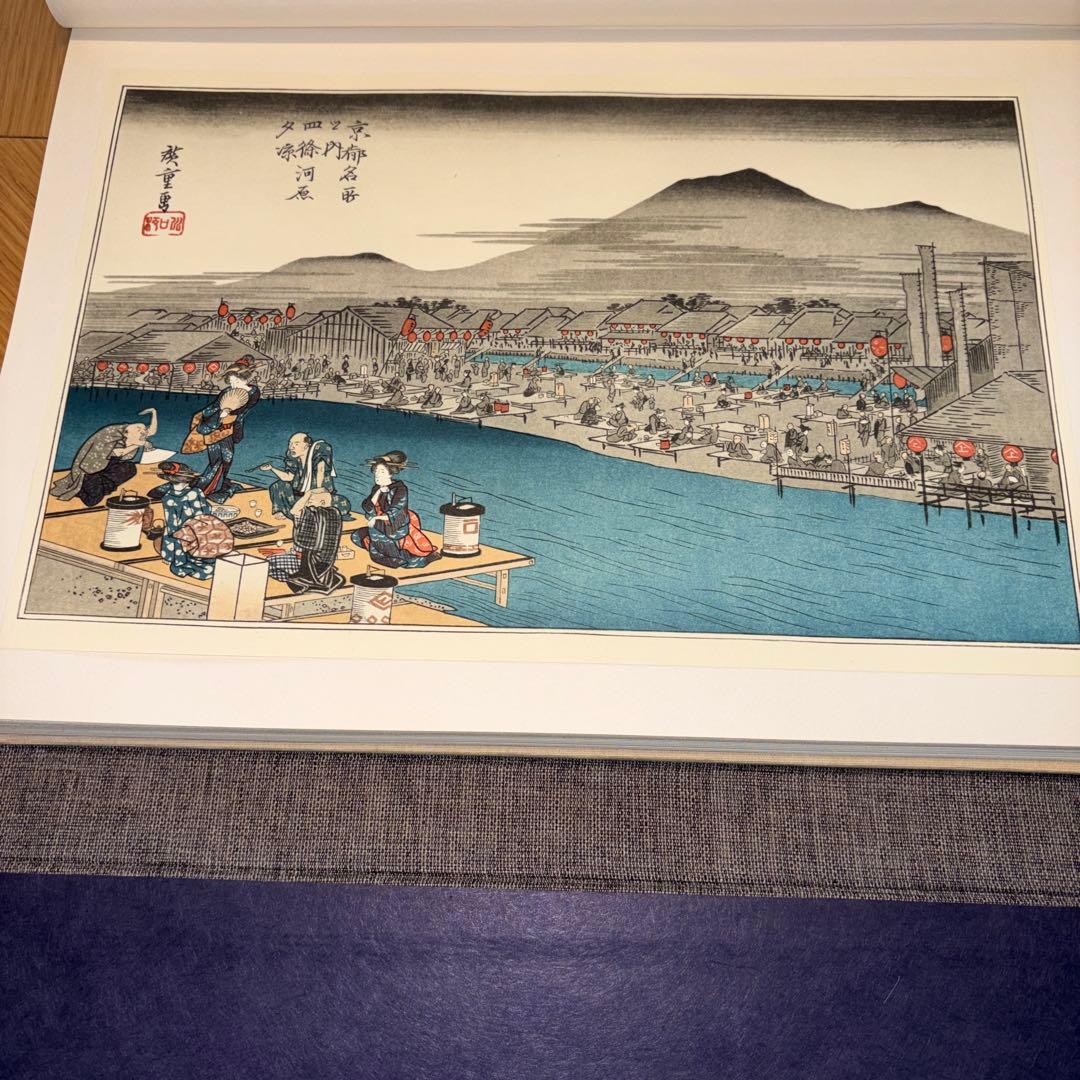 広重　全版画集　第6巻