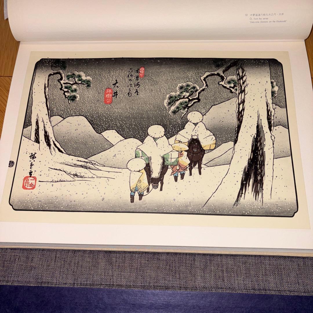 広重　全版画集　第6巻