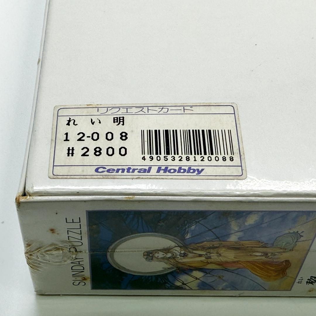 未開封 天野喜孝 黎明 1000ピース ジグソーパズル