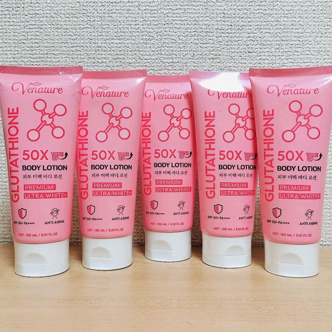 ボディローション venature glutathione lotion