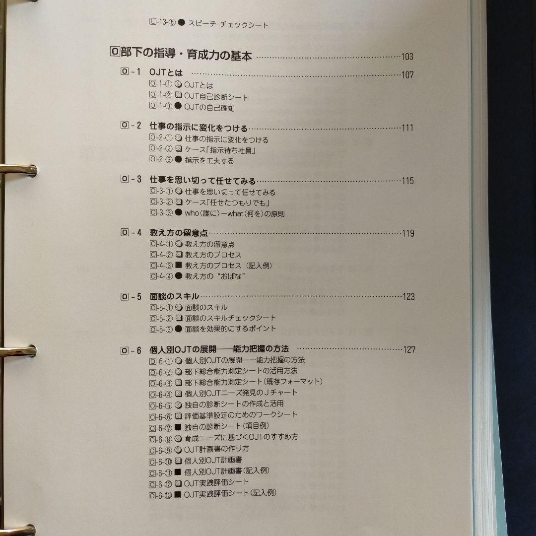 管理者能力の基本 テーマ別習得ツール集