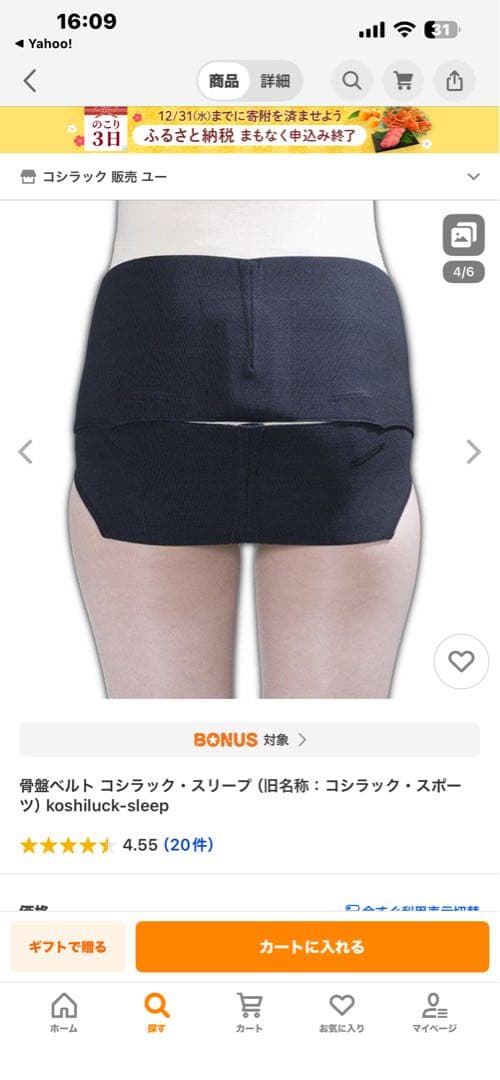 コシラック　スリープ　骨盤ベルト　サイズM（ヒップ85〜91㎝）