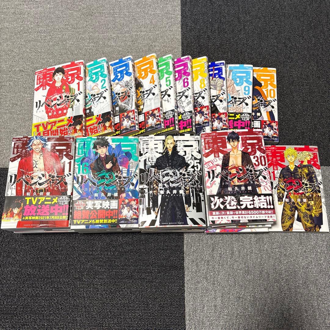 東京リベンジャーズ 1〜31 全巻セット