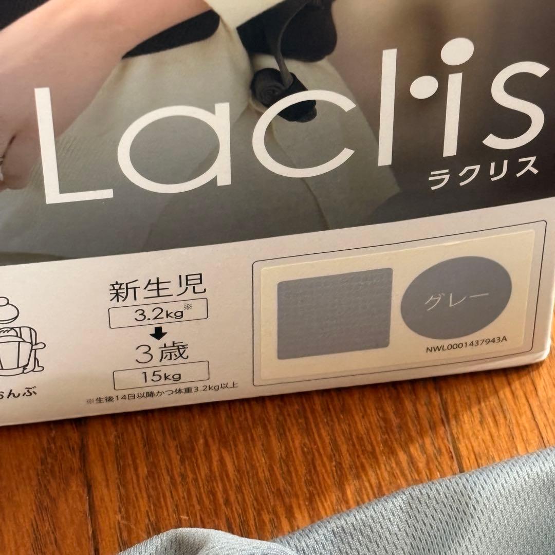 Aprica アップリカ ラクリス 抱っこひも LACLIS グレーとオマケ3つ