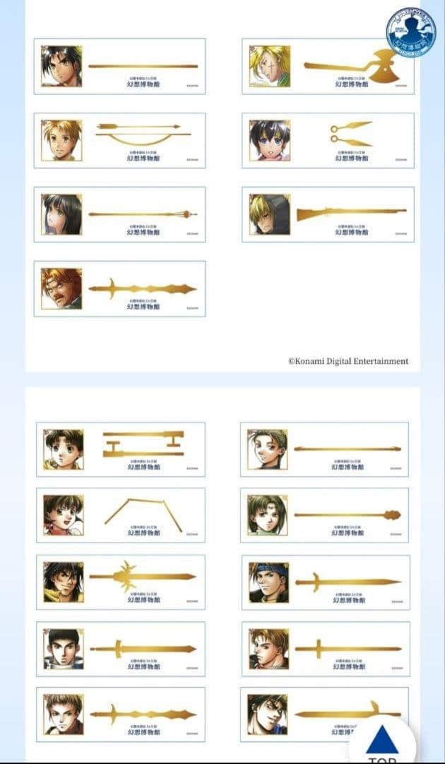 幻水展 購入特典 しおり フルコンプセット