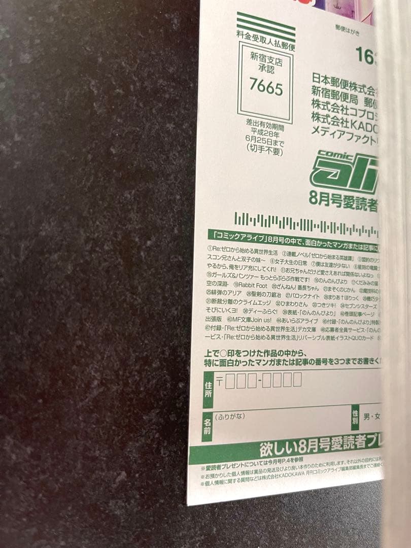 ●コミックアライブ 2014年 8月号 一部付録つき