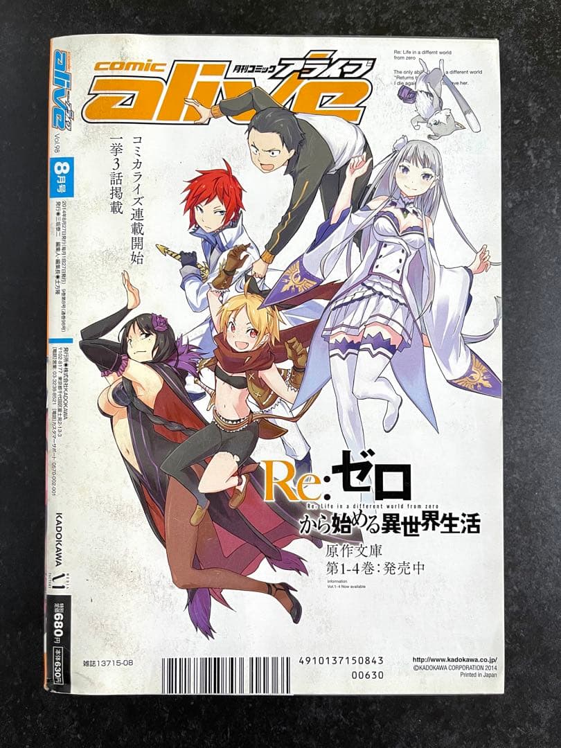●コミックアライブ 2014年 8月号 一部付録つき