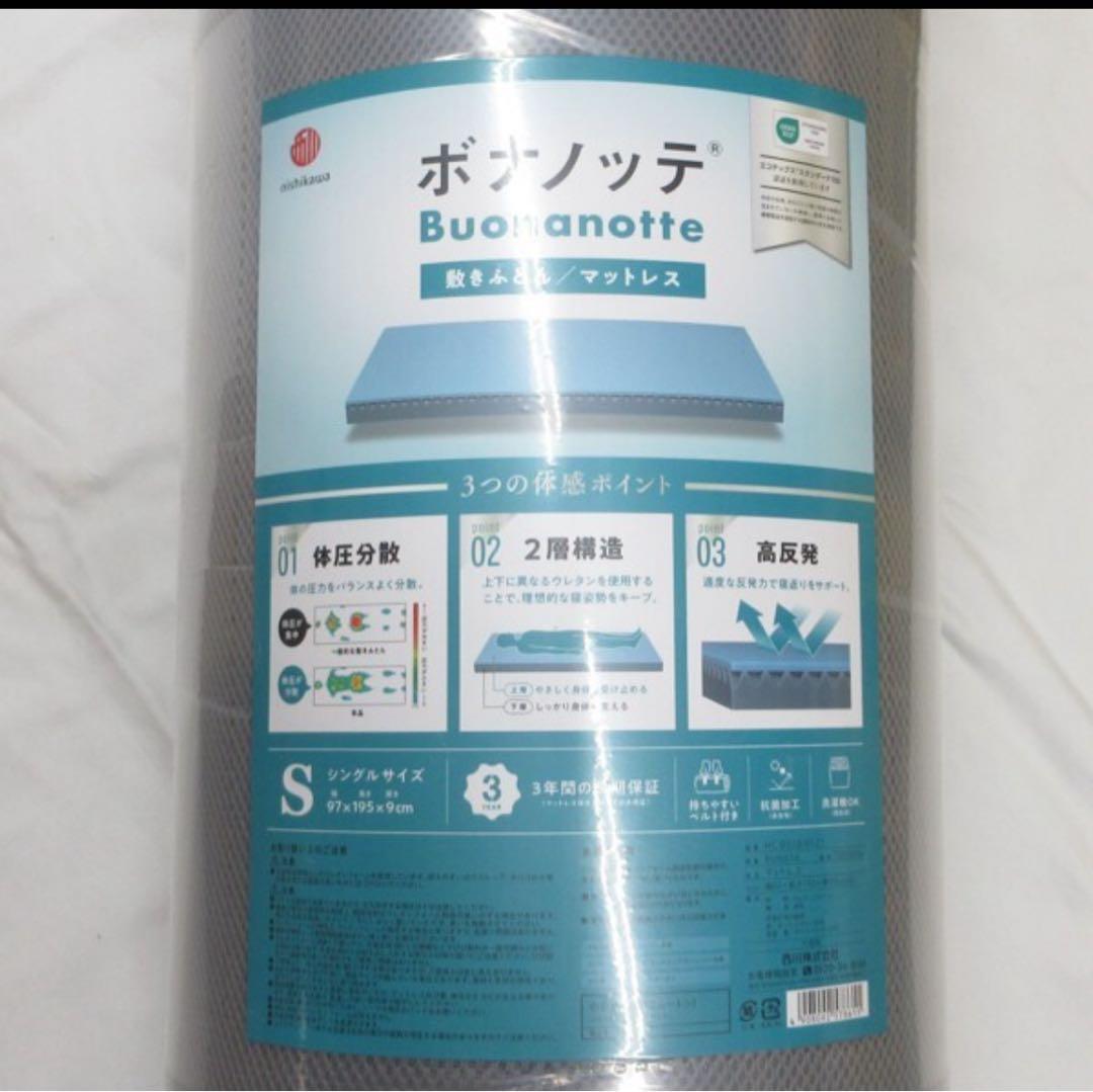 【新品未開封】西川　マットレス　最新ボナノッテネオ　シングル　グレーBU5656