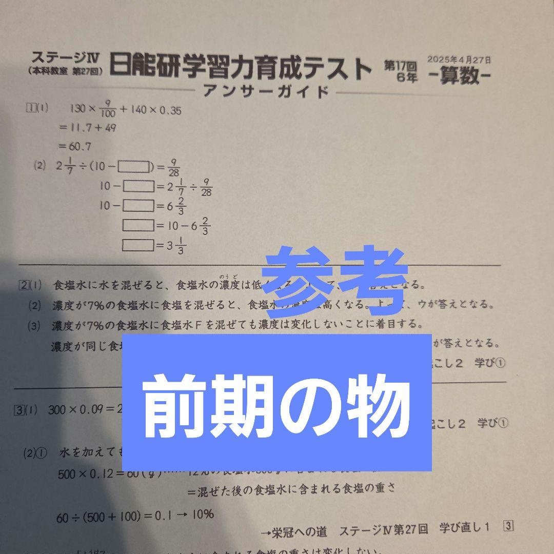 6年 後期 育成テスト 実践テスト 難関 2025年度 日能研