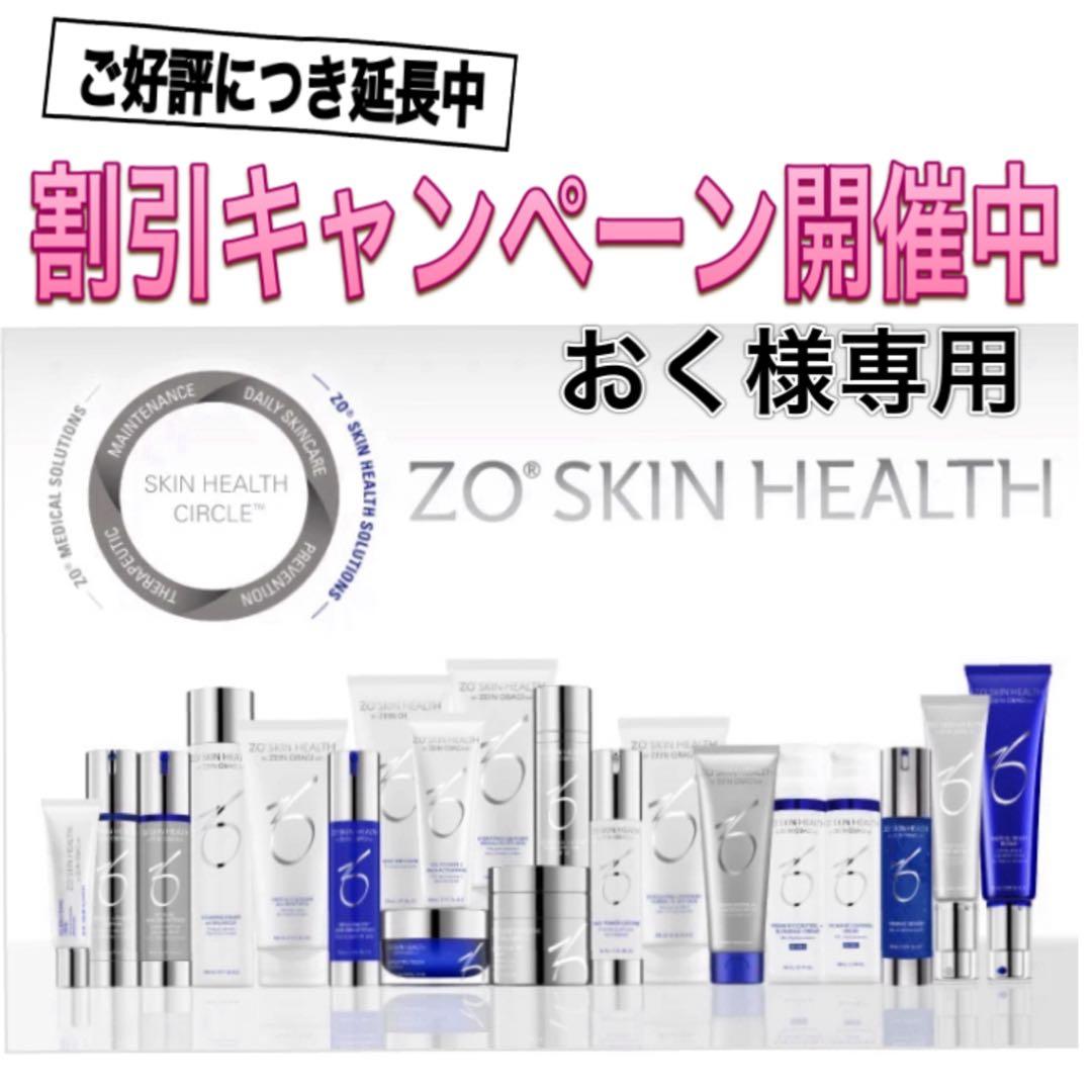 おく ソルプロ ゼオスキン 4点セット