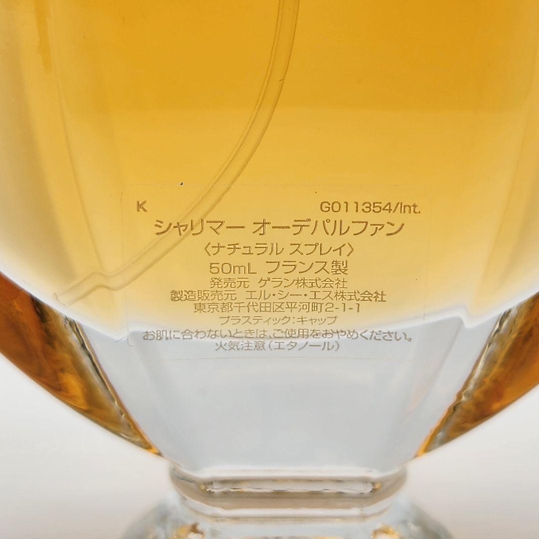 ★GUERLAIN★ SHALIMAR 香水 オーデパルファン 50ml 箱付.