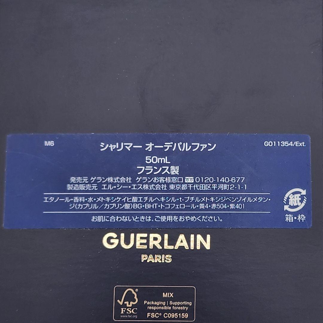★GUERLAIN★ SHALIMAR 香水 オーデパルファン 50ml 箱付.