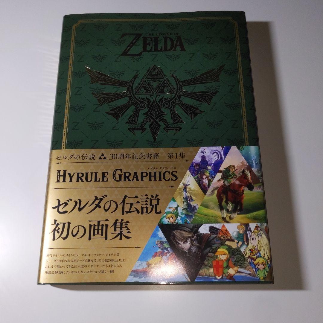 ゼルダの伝説 マスターワークス