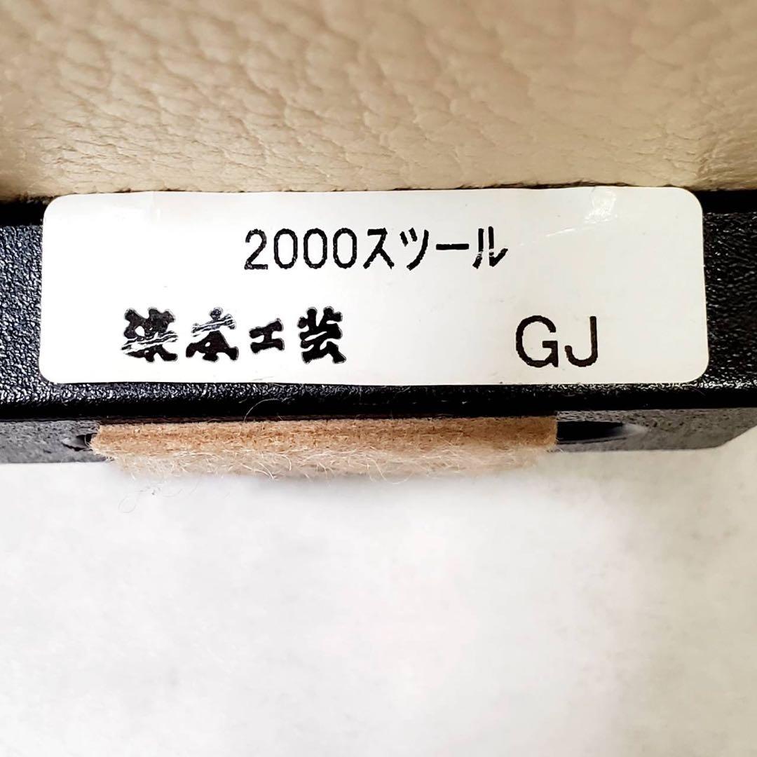 【良品】浜本工芸 スツール オットマン No.2000 アイボリー 本革