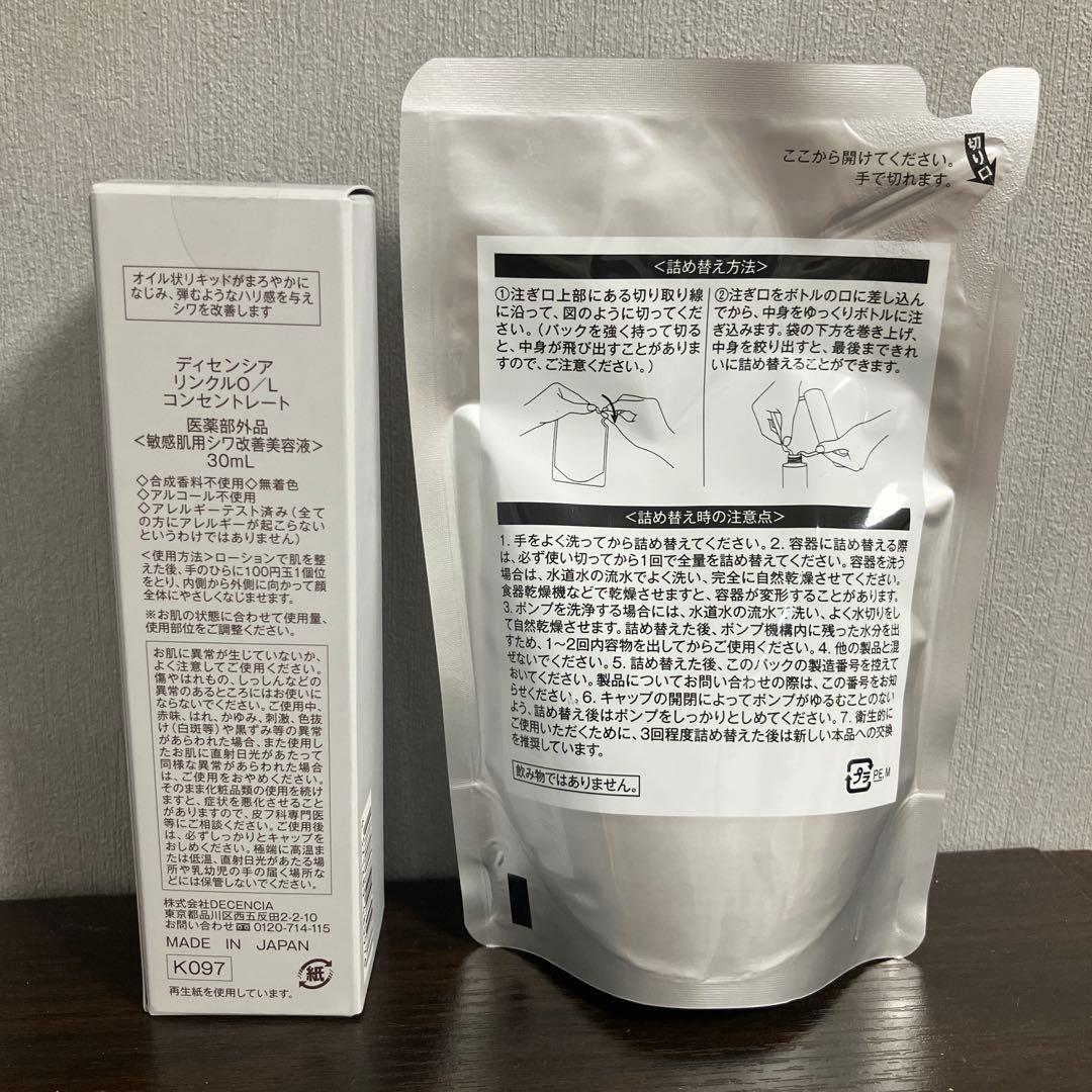 即日発送！新品DECENCIAローションリフィル&リンクルO／Lコンセントレート