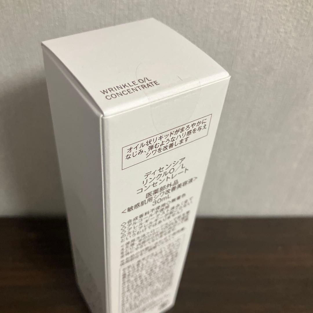 即日発送！新品DECENCIAローションリフィル&リンクルO／Lコンセントレート