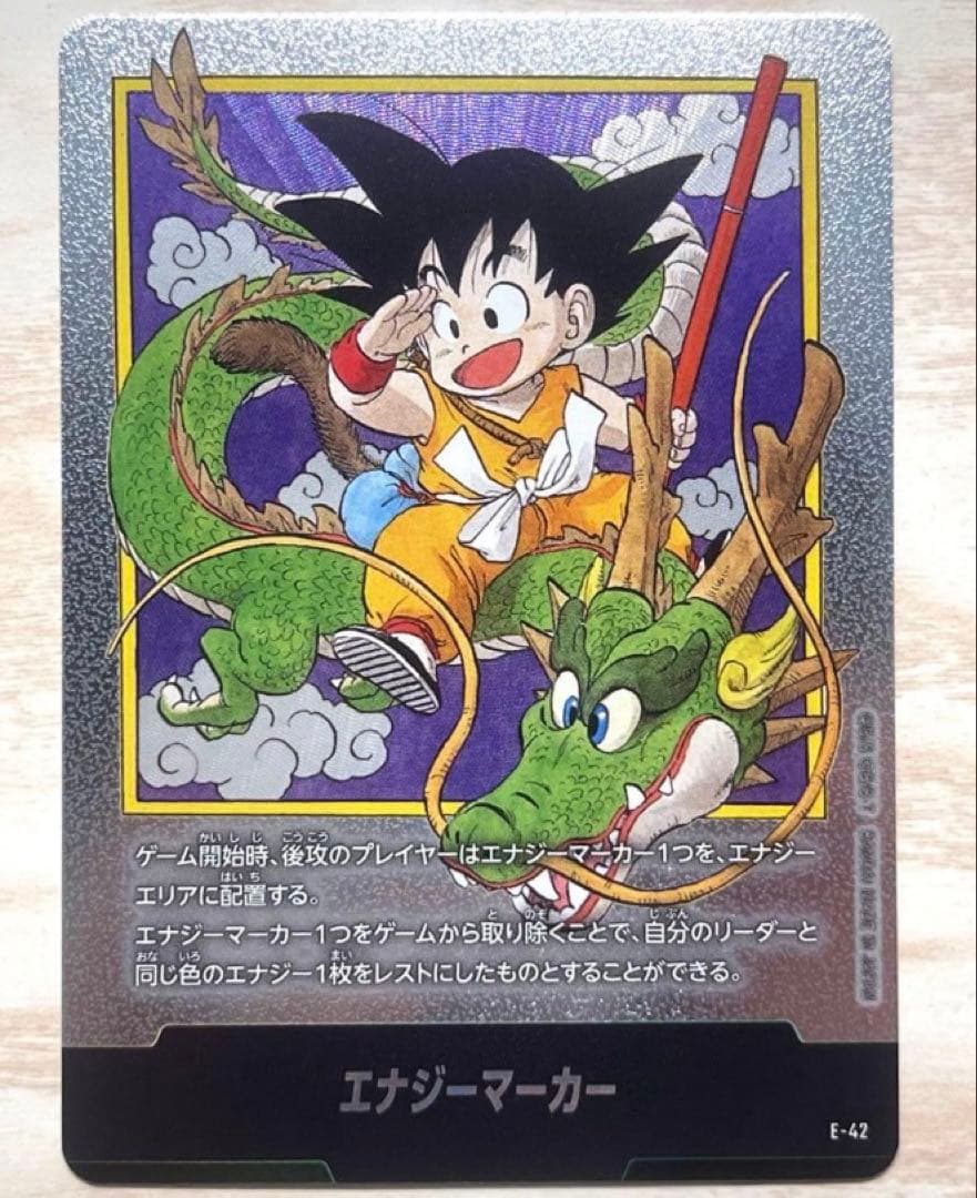 ドラゴンボールフュージョンワールド　エナジーマーカー 孫悟空 E-42 1巻