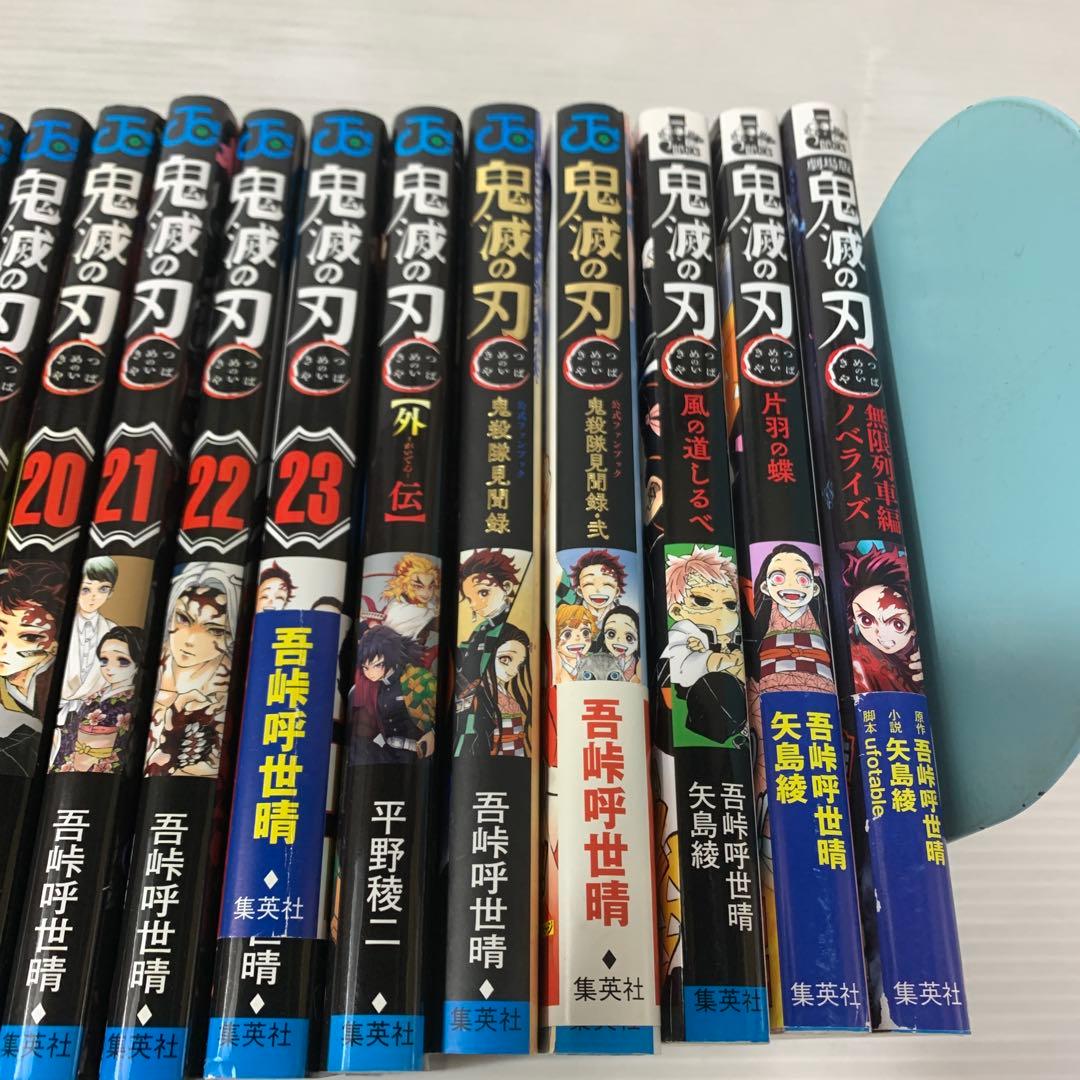 鬼滅の刃 1〜23巻　全巻　コミック　セット　関連本多数