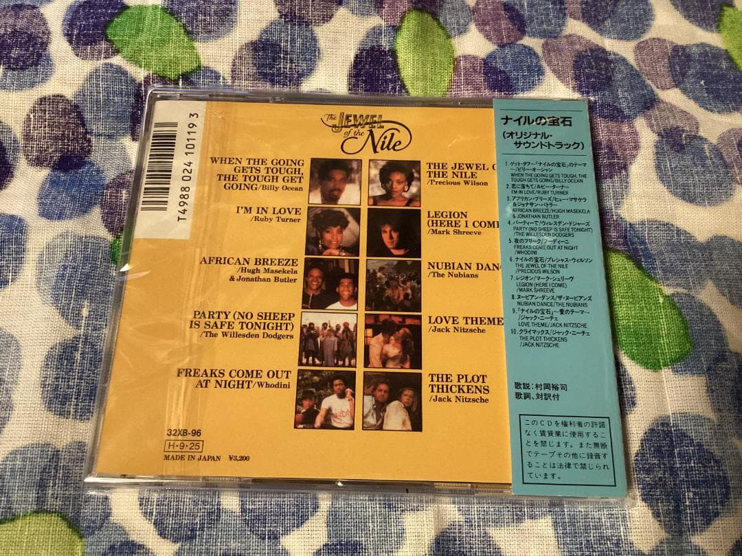 ナイルの宝石 32XB JIVE RECORDS CD 初期盤