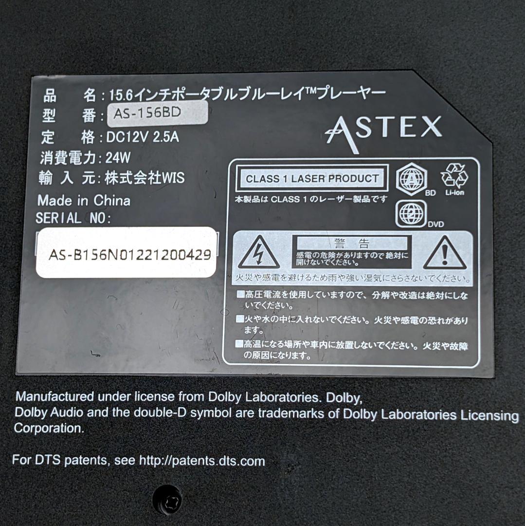 ASTEX AS-156BD ポータブルブルーレイプレーヤー