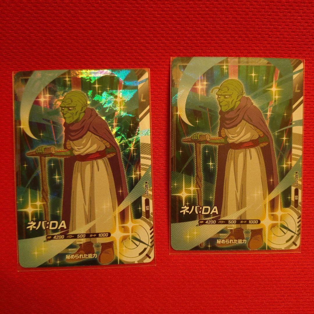 ネバDA 2枚セット新品未使用　ドラゴンボールスーパーダイバーズ
