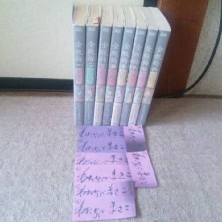 ❤️直筆サイン本８点❤️金瓶梅❤️わたなべまさこ❤️全13巻セット❤️全初版本❤️帯付き