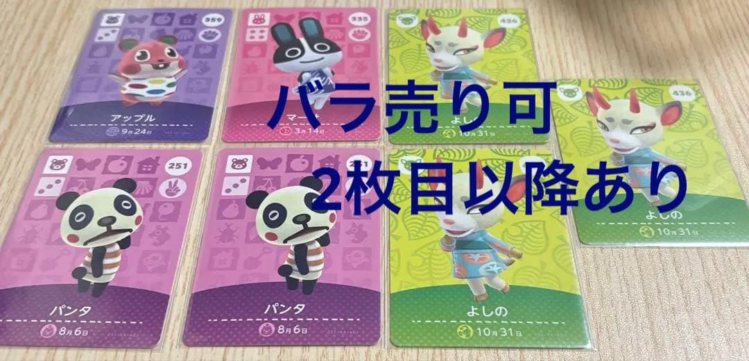 【バラ売り可】どうぶつの森 amiiboカード まとめ売り