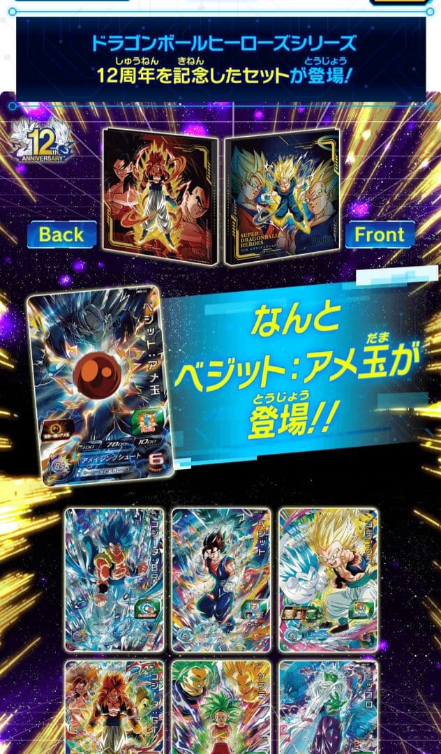 ドラゴンボール　SDBH 12th スペシャルセット