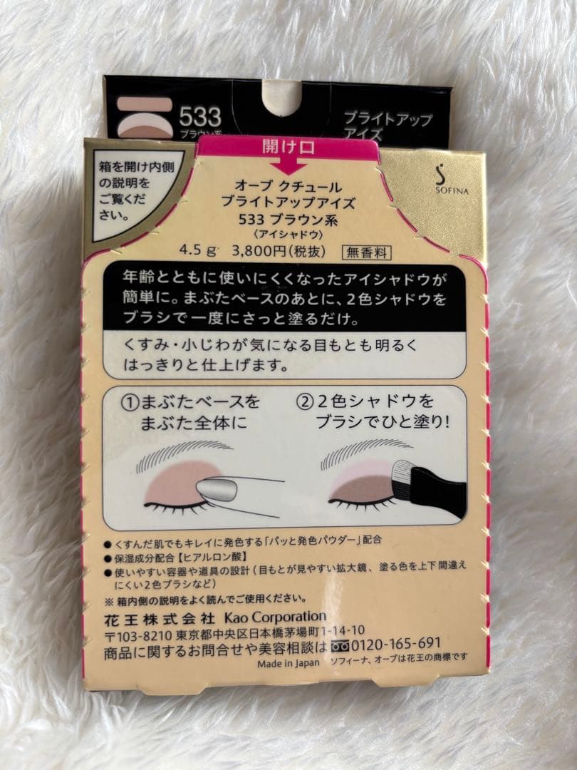 花王 オーブ ブライトアップアイズ 533 ブラウン系
