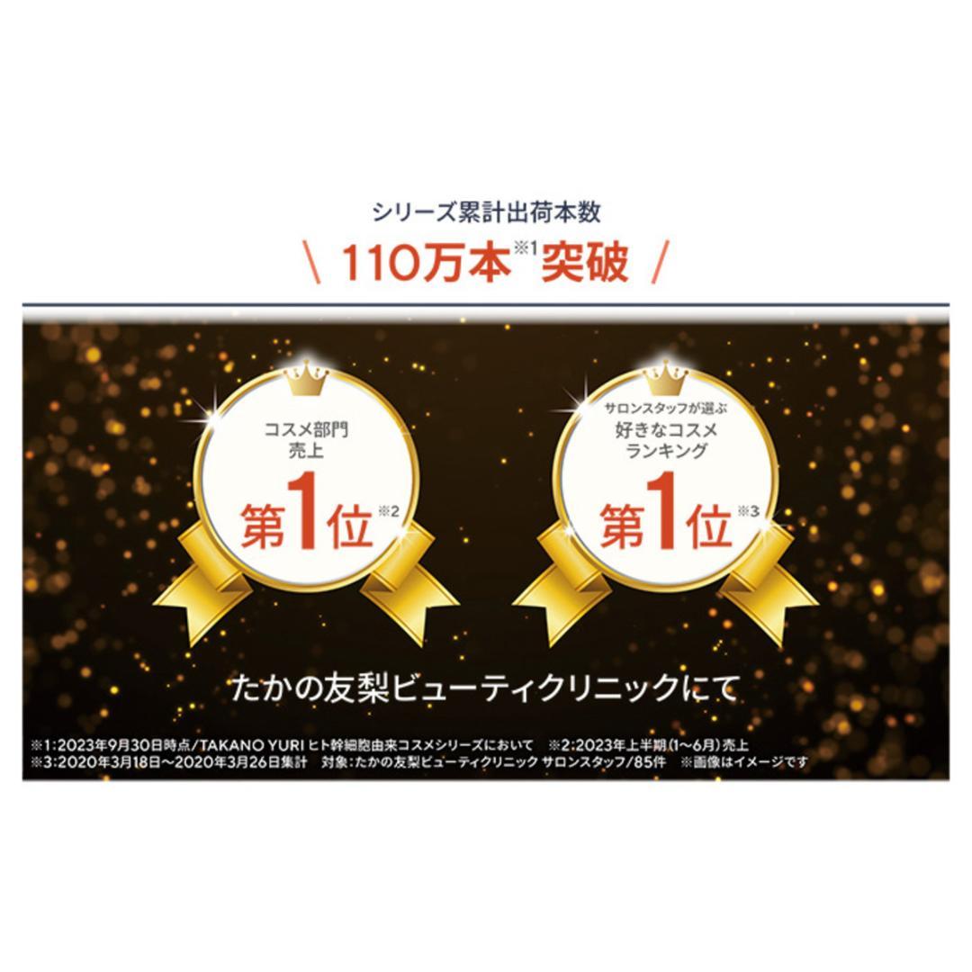 新品未開封❣️TAKANO YURI スーパーセルセラム2本セット