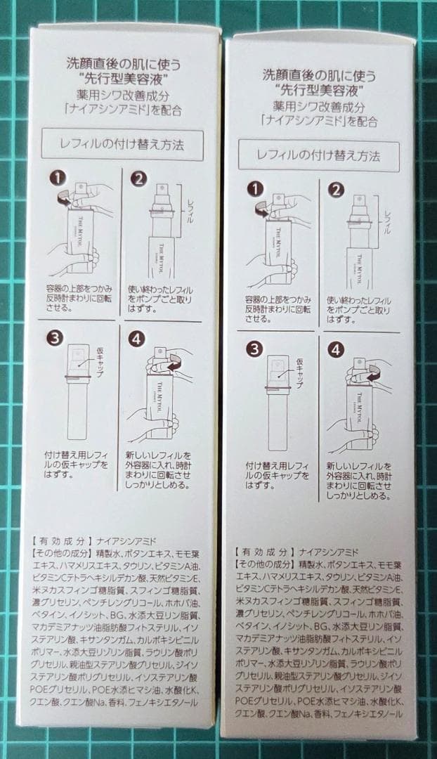 【新品・未開封】ザ マイトルエッセンス 30ml 付替用レフィル ２本