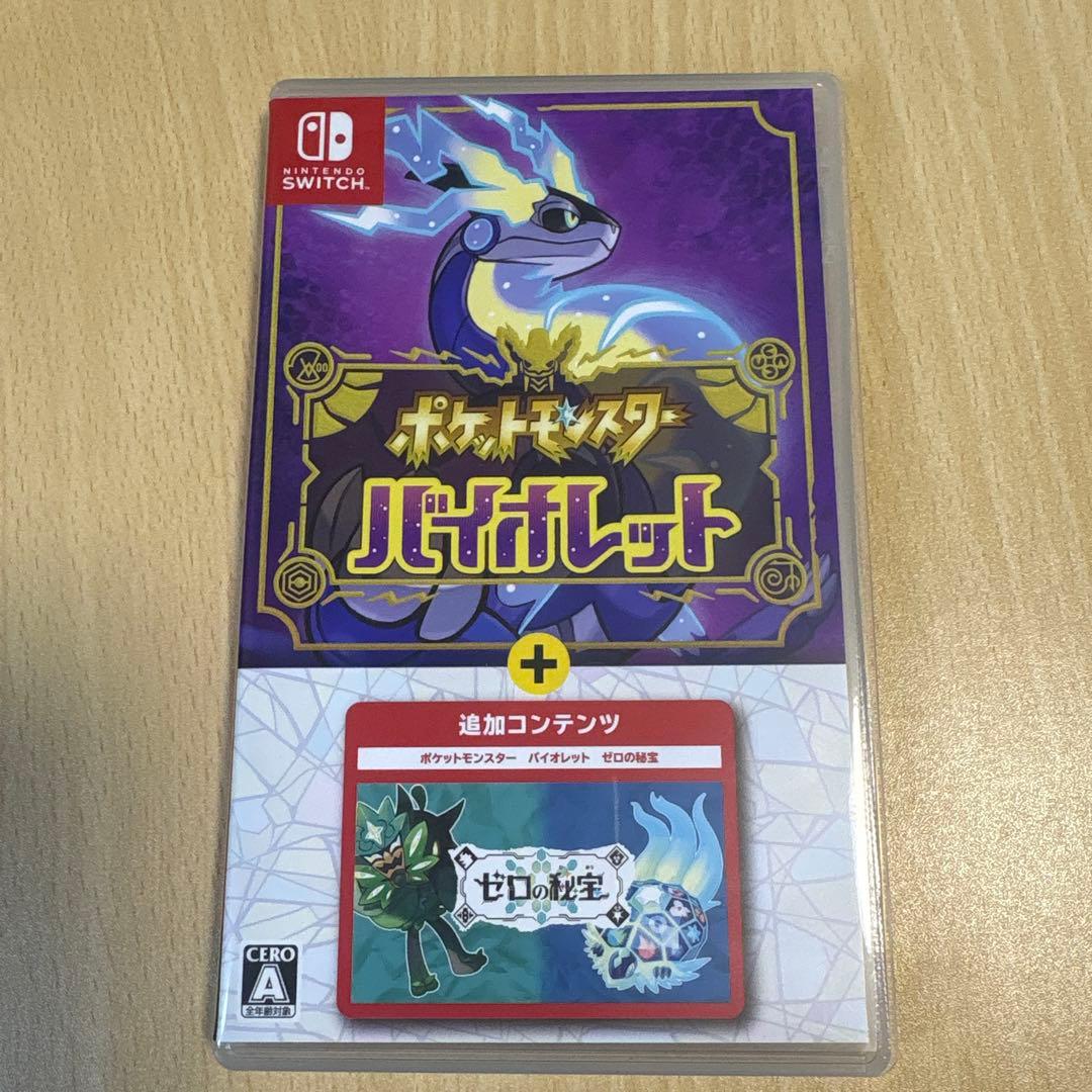 ポケットモンスター バイオレット + 追加コンテンツゼロの秘宝