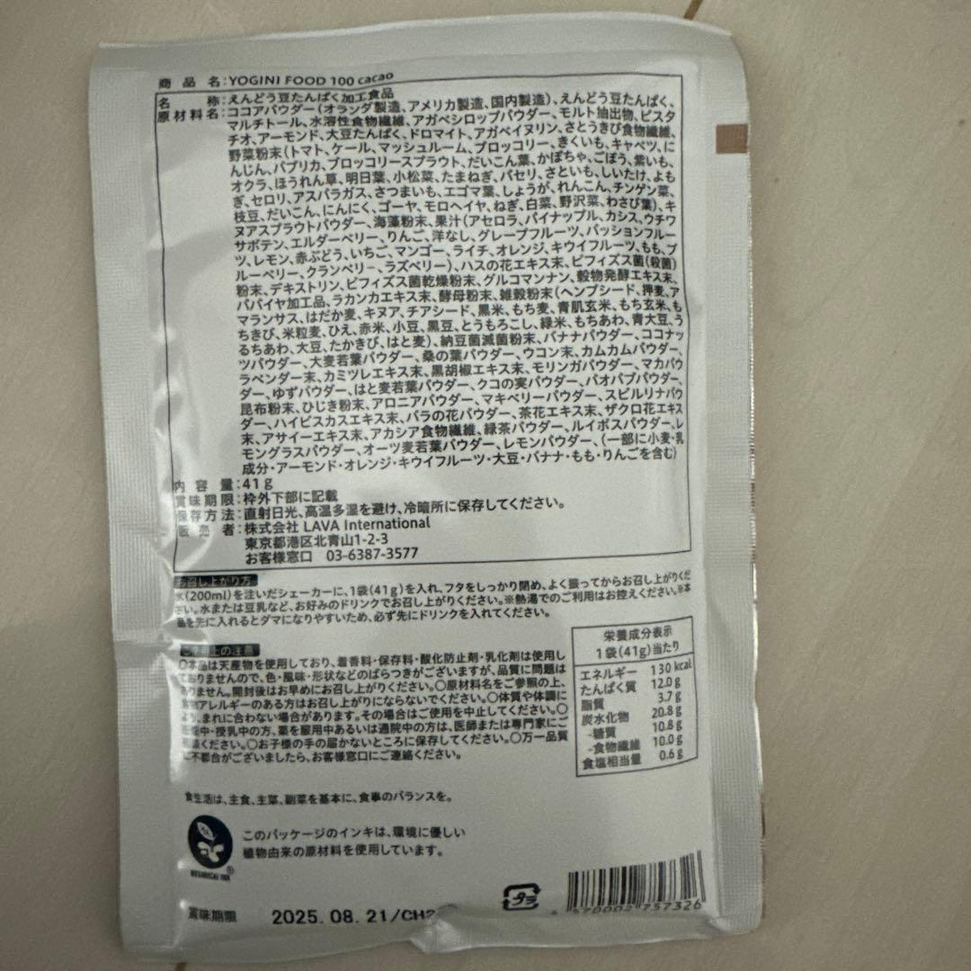 ダイエットサプリ YOGINI FOOD 100 cacao 218g