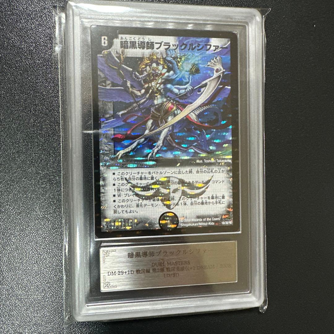 ARS10 旧枠 暗黒導師ブラックルシファー 1D/3D/Y8 DM-29+1D