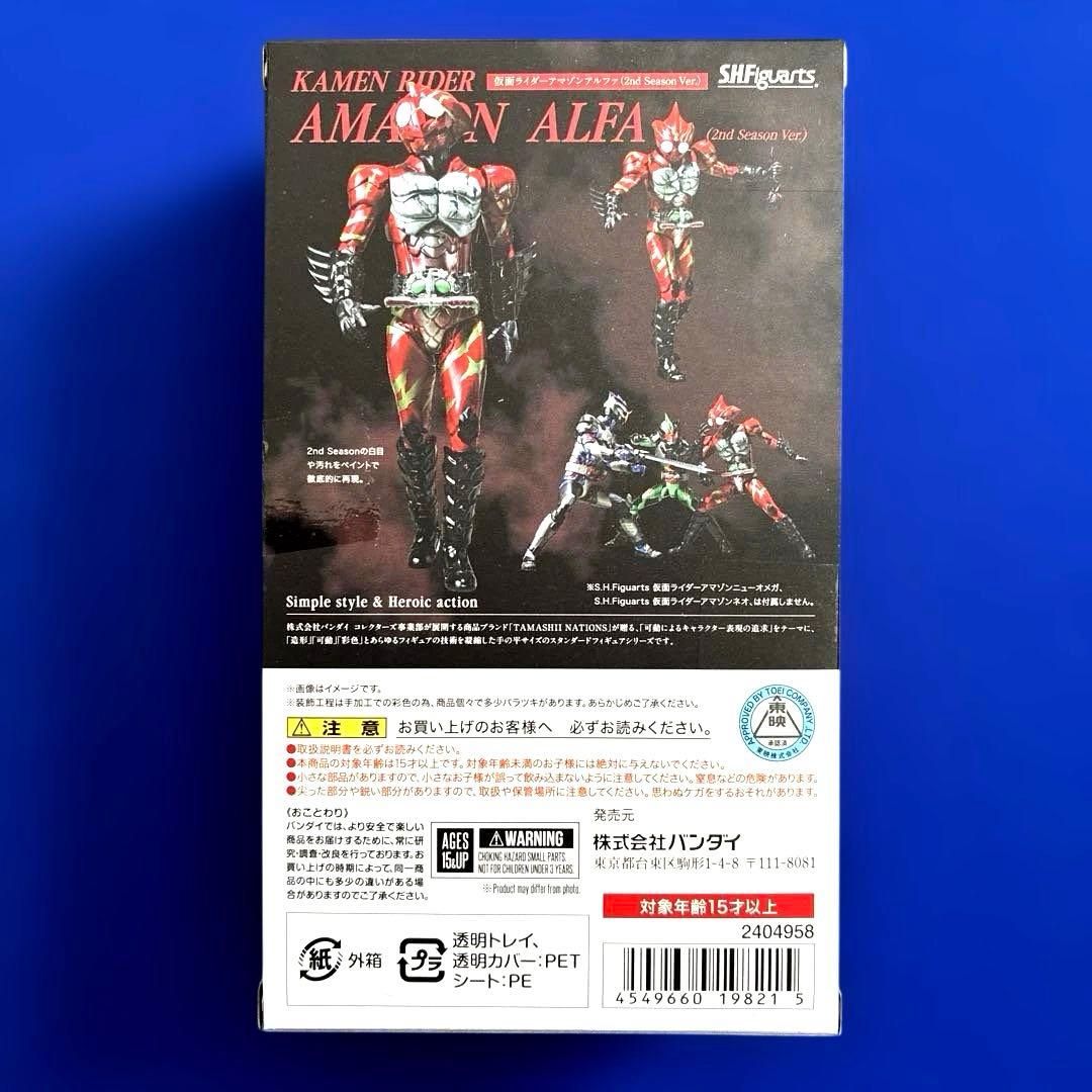 SHフィギュアーツ 仮面ライダーアマゾンアルファ(2nd Season Ver)