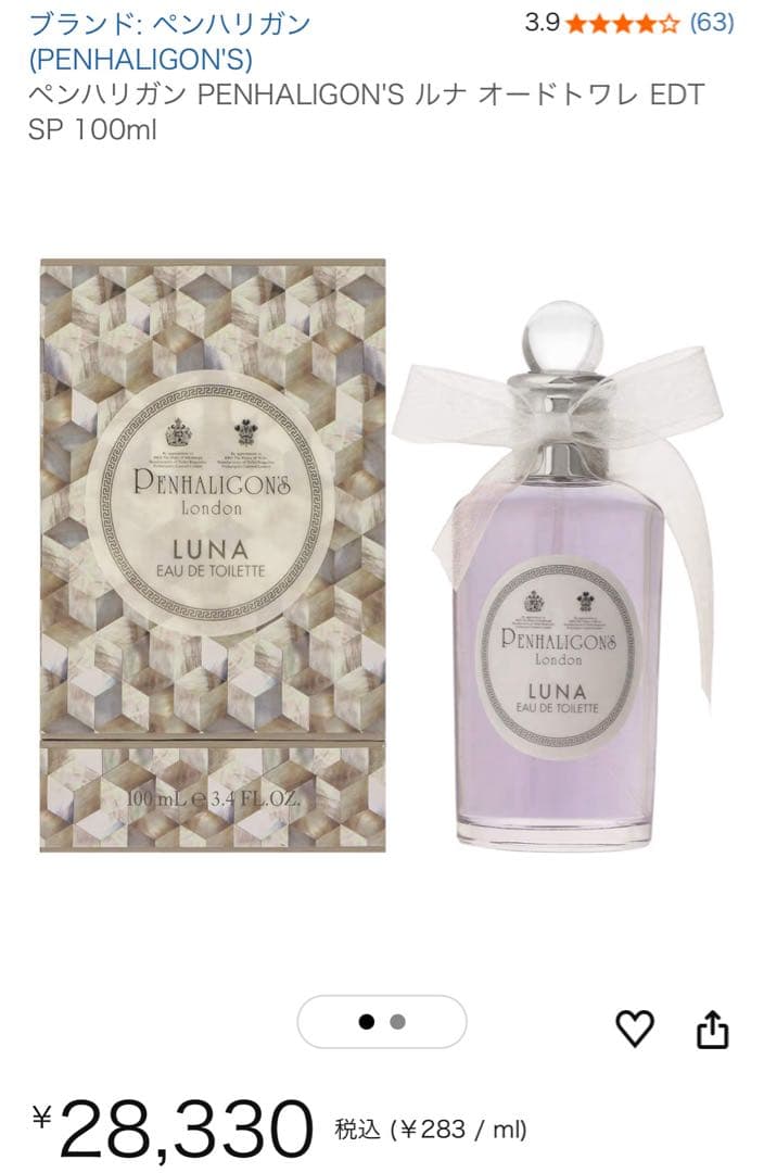 【1/25購入1回使用】ペンハリガン LUNA オードトワレ 100ml