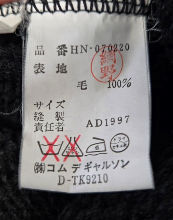 【AD1997】コムデギャルソンオム ケーブル編ヘビーニット 濃紺