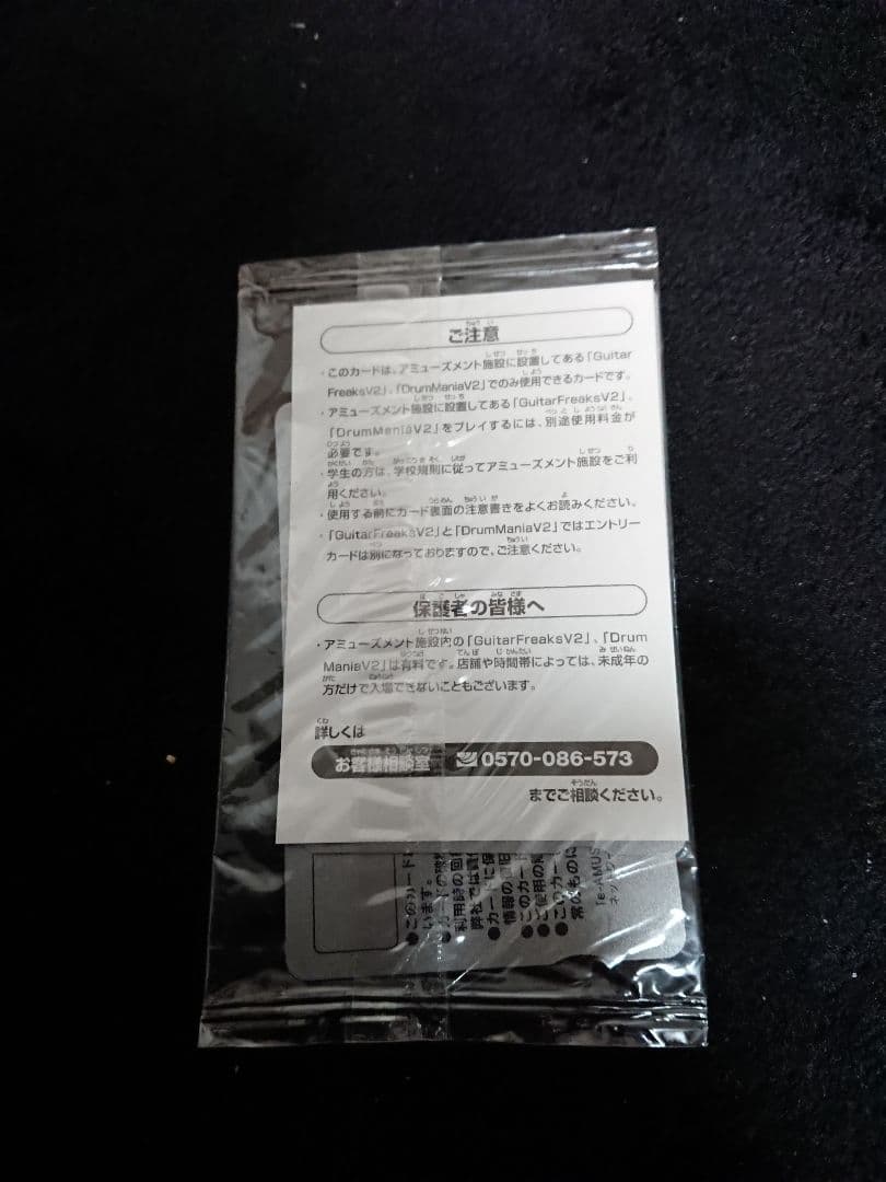 非売品 未開封 コナミ e-amusement カード2枚